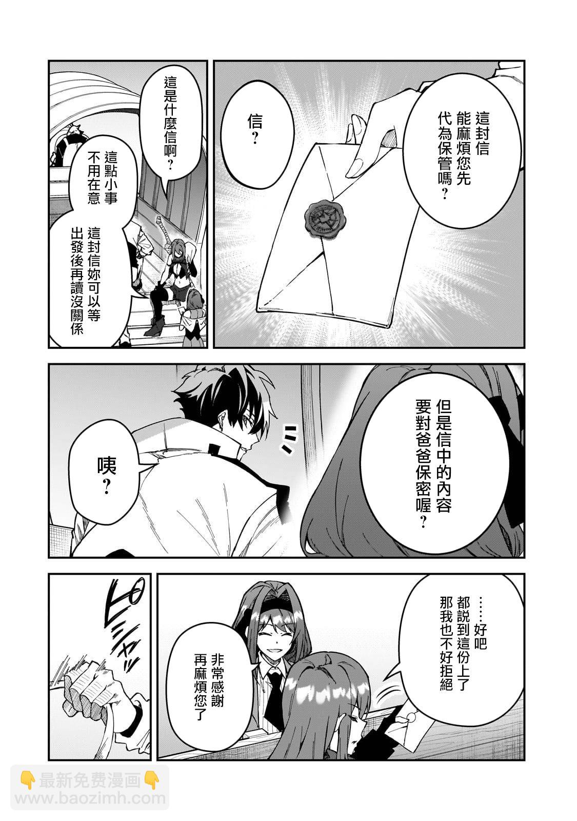 身爲S級冒險者的我，女兒卻是重度父控 - 第37話 - 5