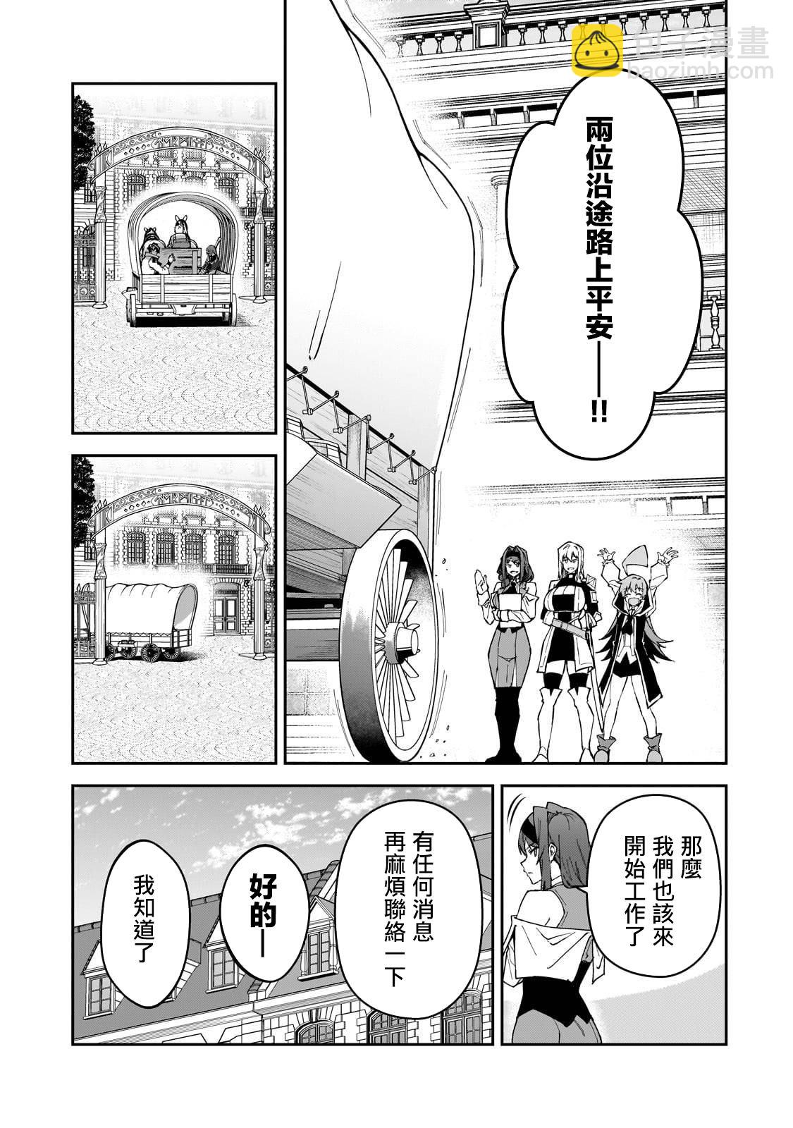 身爲S級冒險者的我，女兒卻是重度父控 - 第37話 - 1