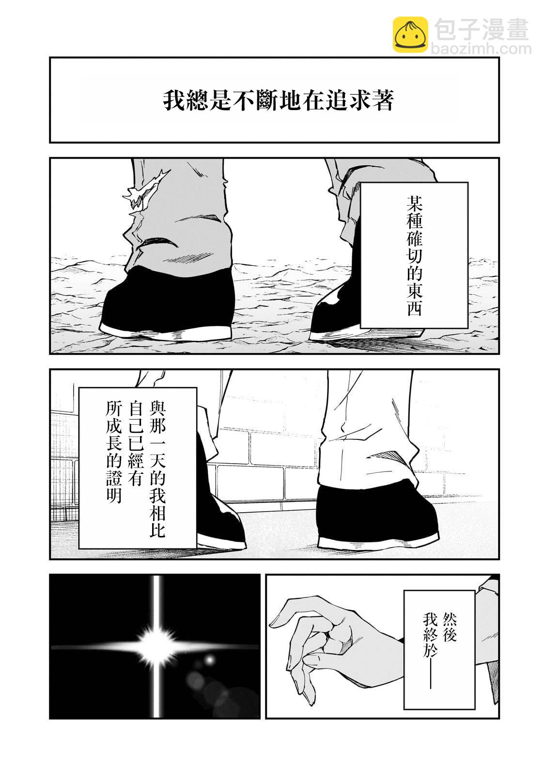 身爲S級冒險者的我，女兒卻是重度父控 - 第37話 - 3