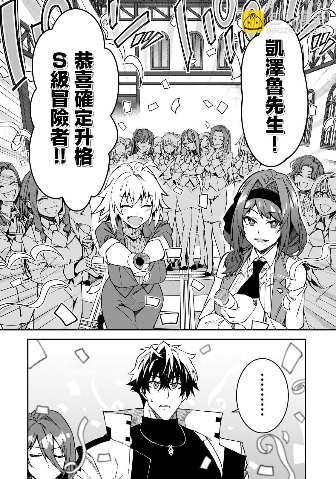 身爲S級冒險者的我，女兒卻是重度父控 - 第37話 - 4