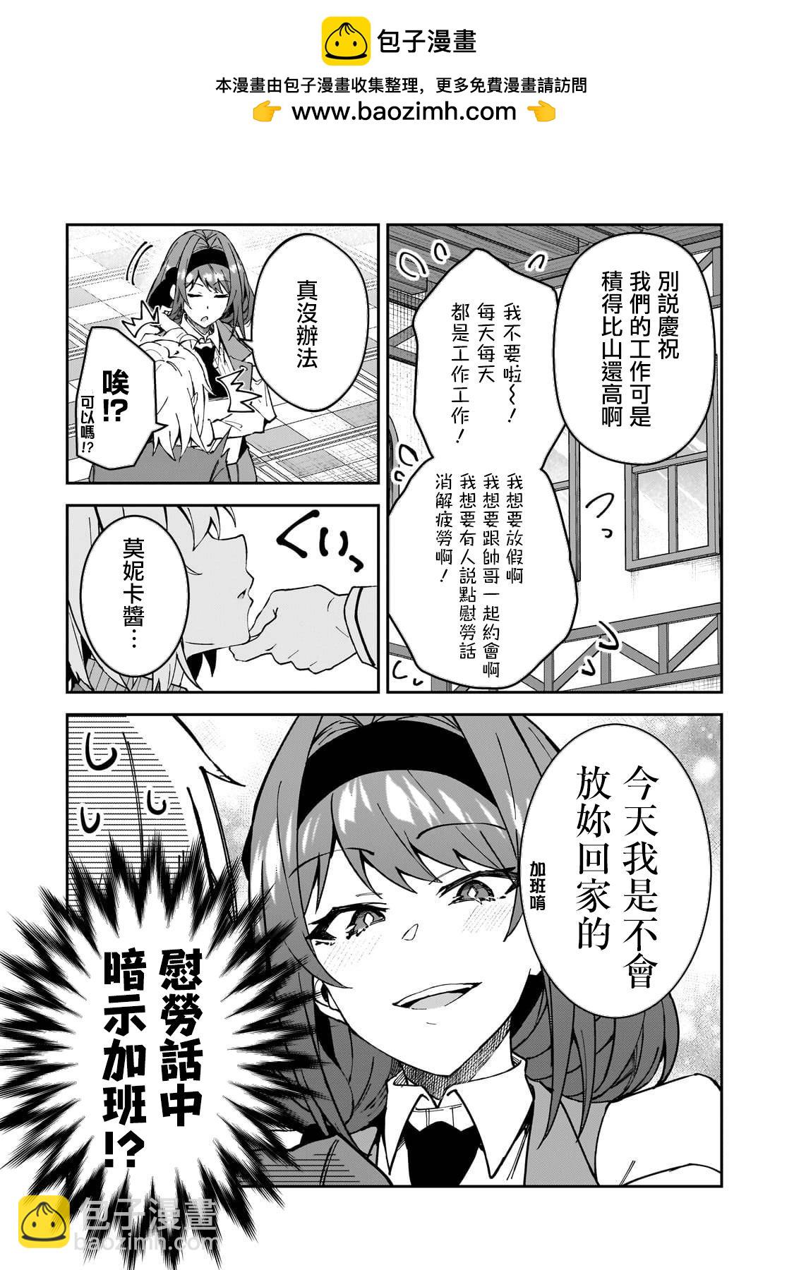 身爲S級冒險者的我，女兒卻是重度父控 - 第37話 - 1