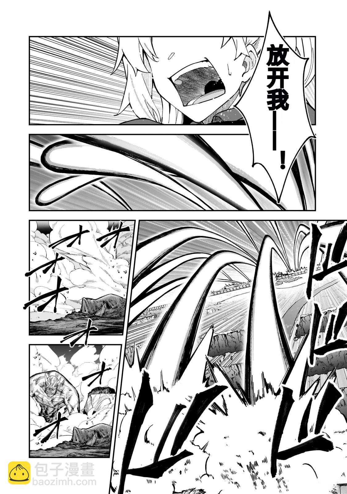 身爲S級冒險者的我，女兒卻是重度父控 - 第39話 - 2