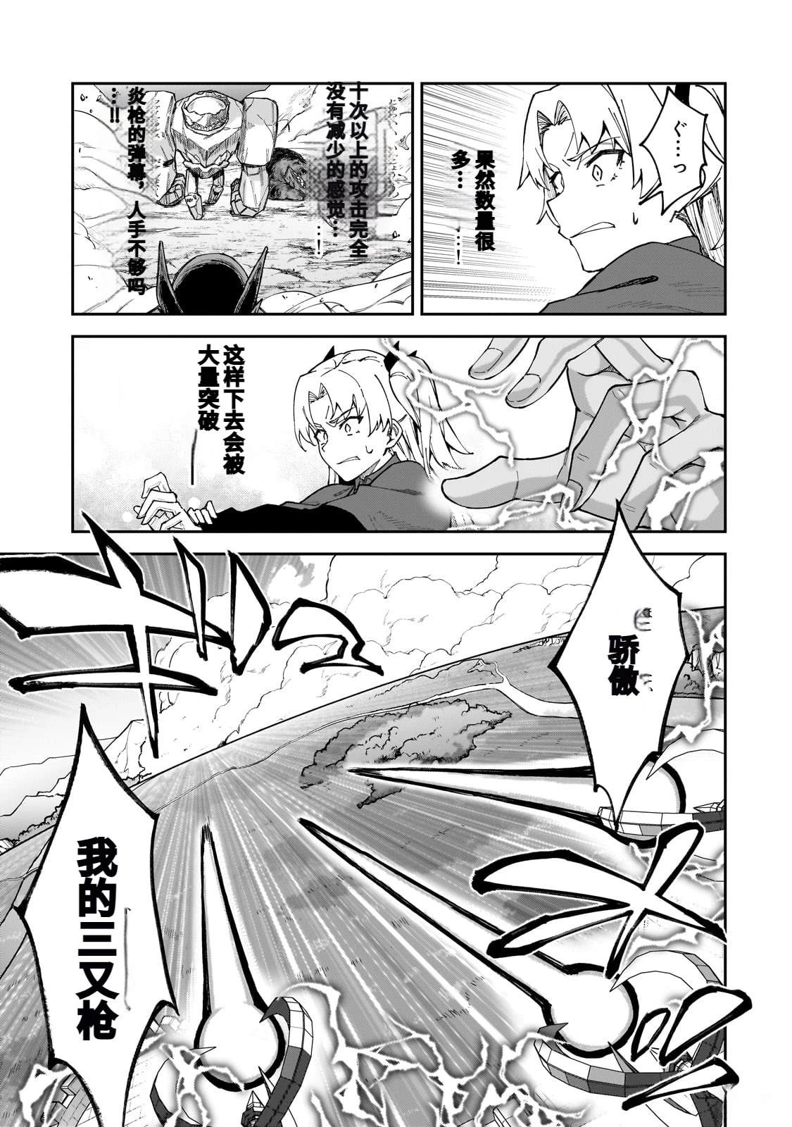 身爲S級冒險者的我，女兒卻是重度父控 - 第39話 - 3