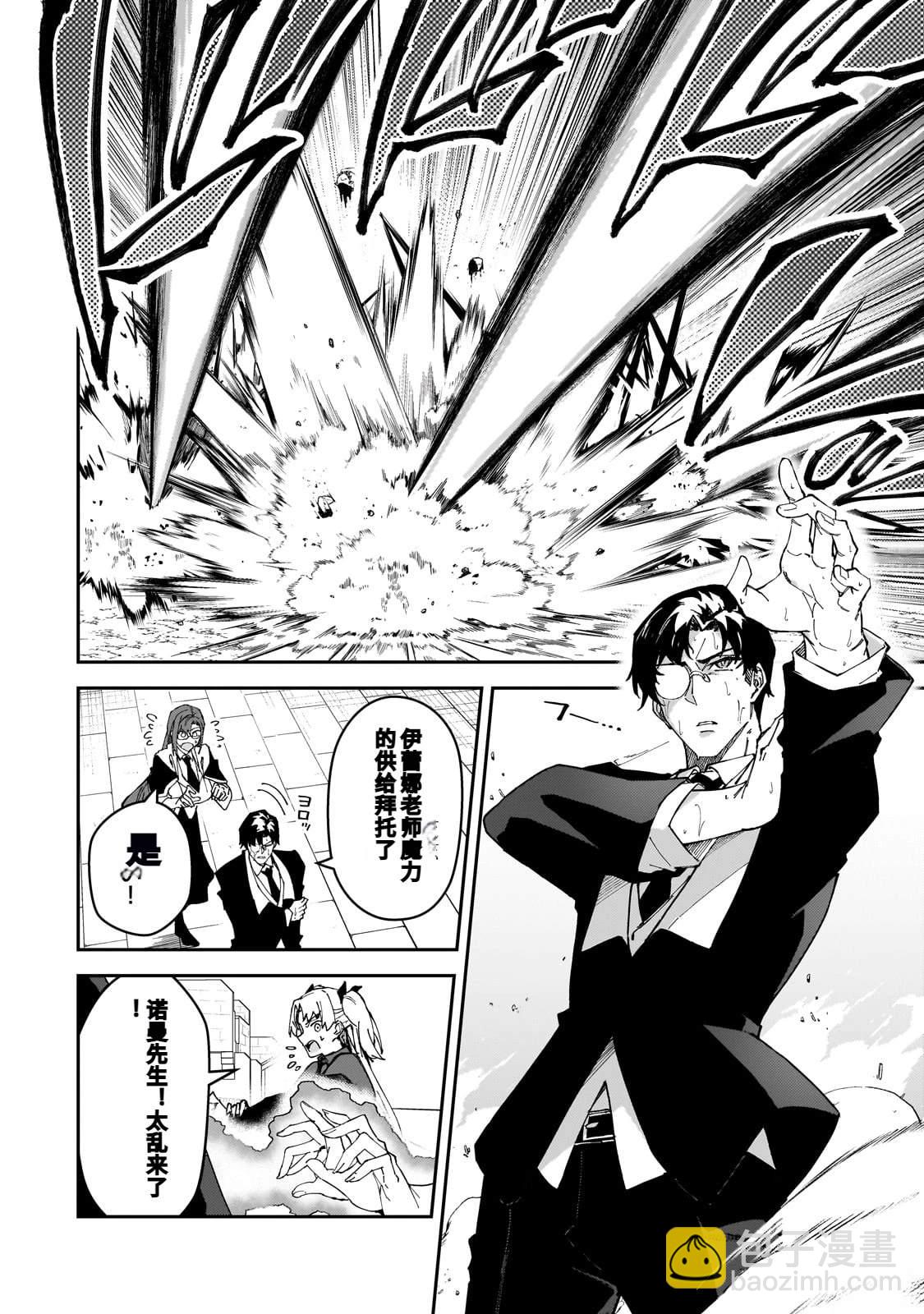 身爲S級冒險者的我，女兒卻是重度父控 - 第39話 - 4