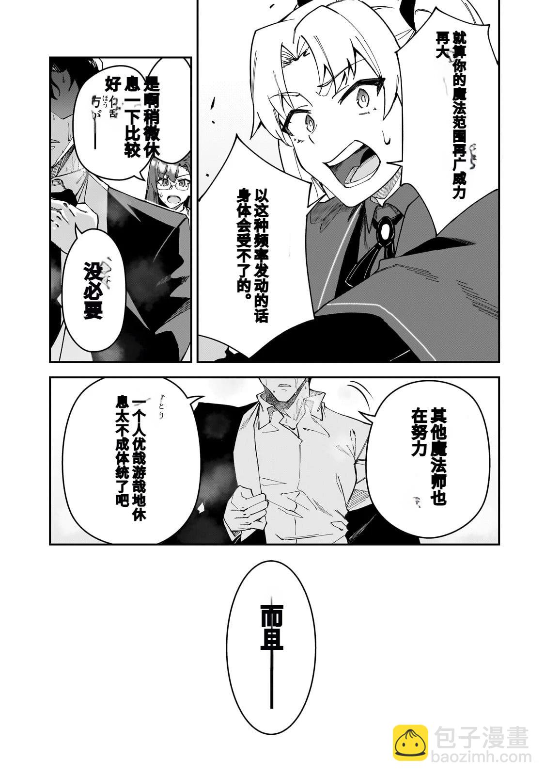 身爲S級冒險者的我，女兒卻是重度父控 - 第39話 - 5