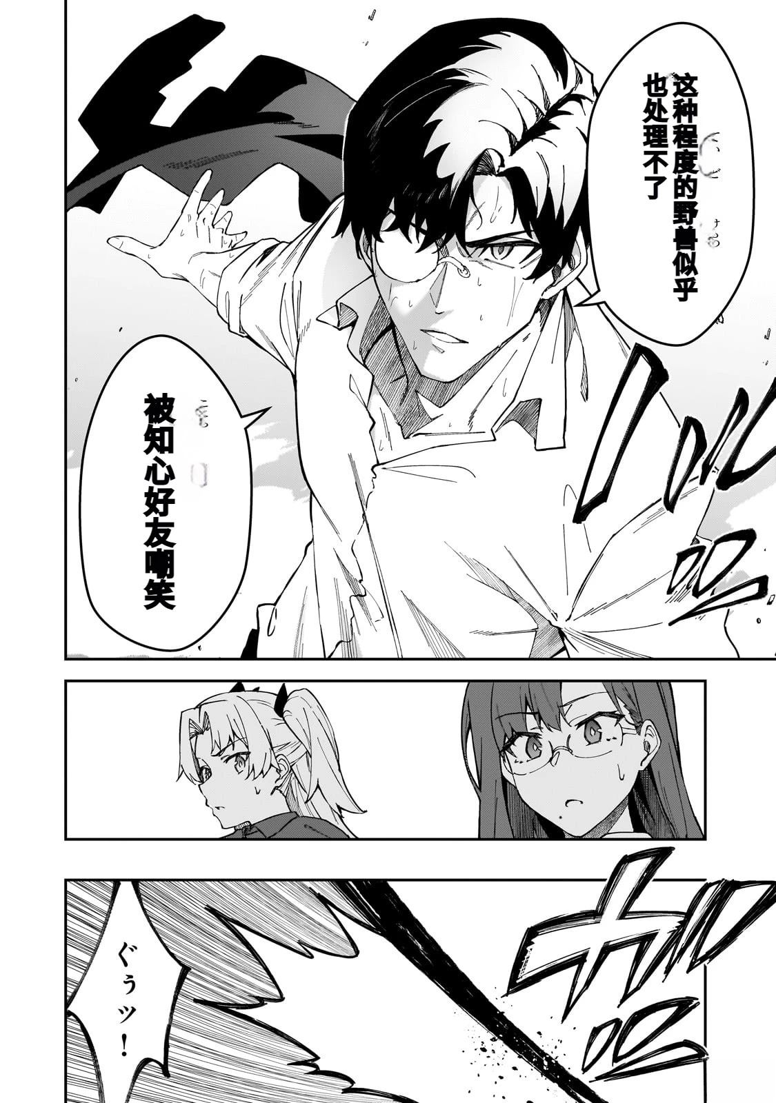 身爲S級冒險者的我，女兒卻是重度父控 - 第39話 - 6