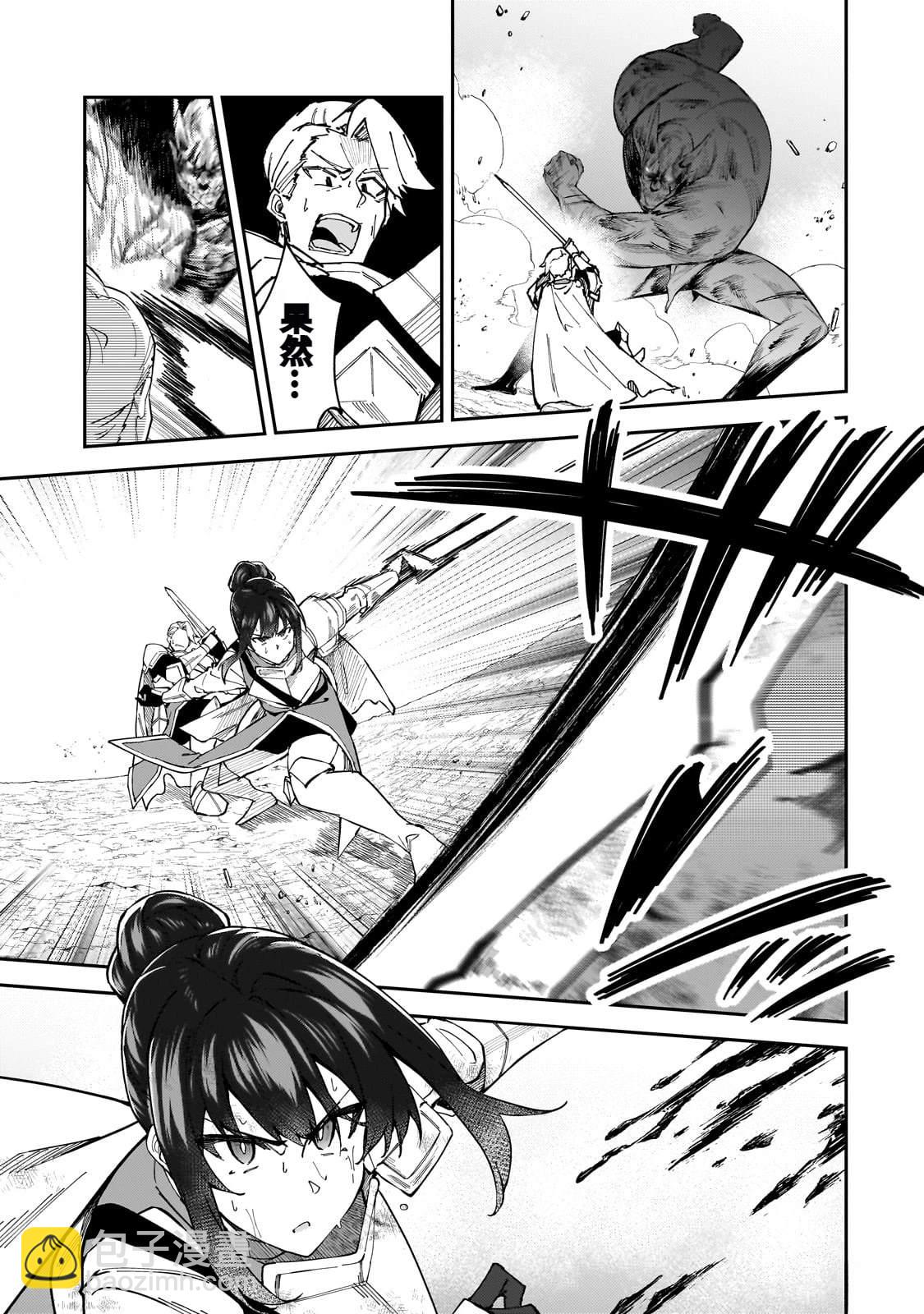 身爲S級冒險者的我，女兒卻是重度父控 - 第39話 - 7