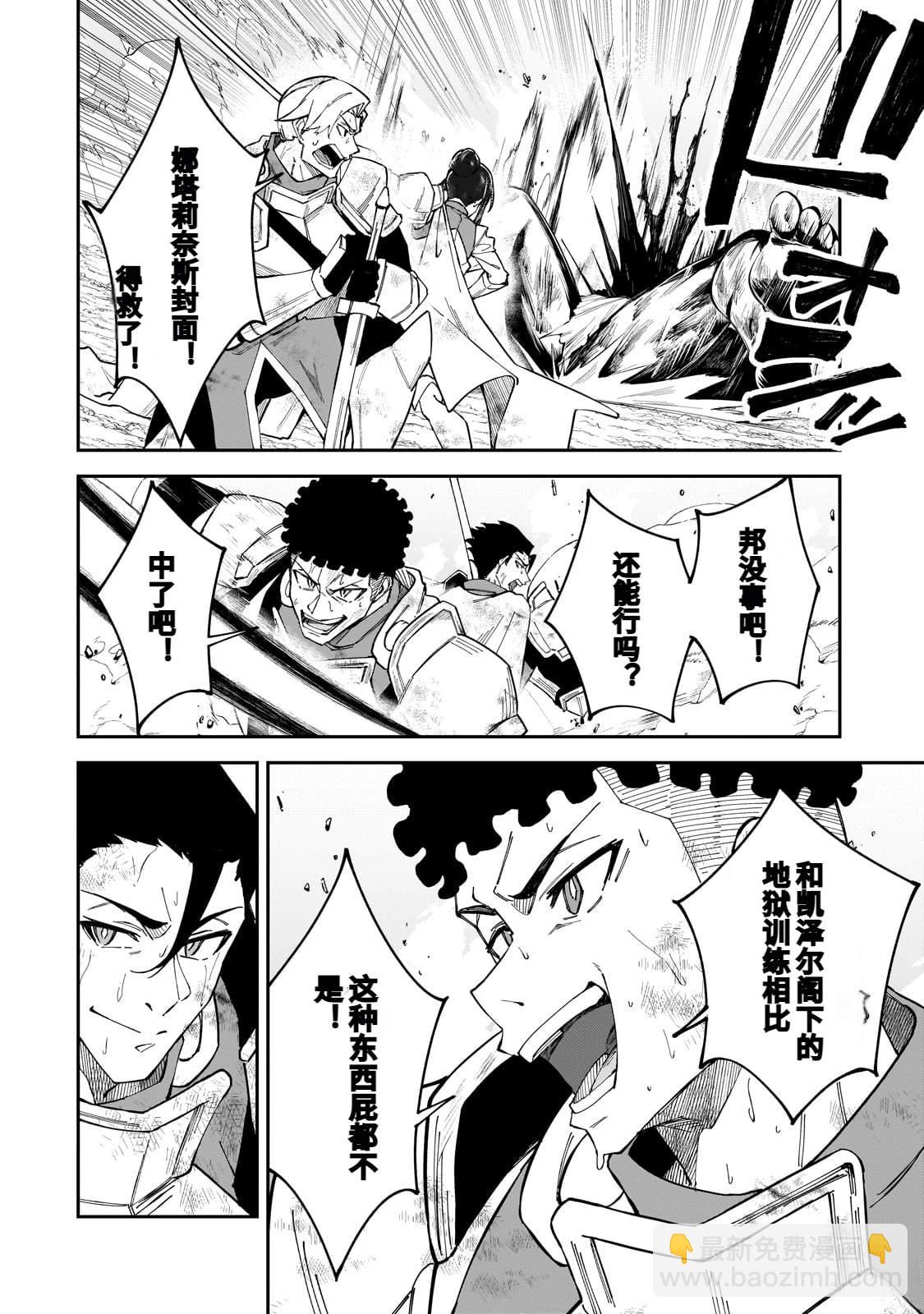 身爲S級冒險者的我，女兒卻是重度父控 - 第39話 - 8