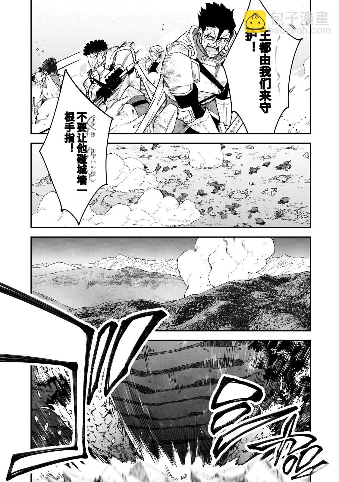 身爲S級冒險者的我，女兒卻是重度父控 - 第39話 - 1