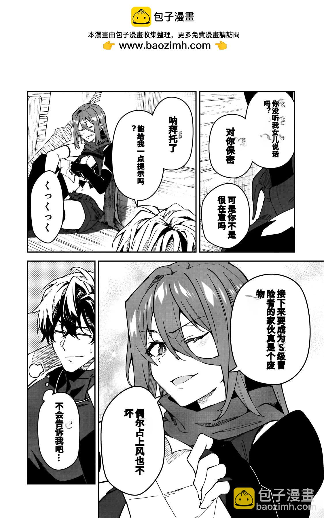 身爲S級冒險者的我，女兒卻是重度父控 - 第39話 - 2