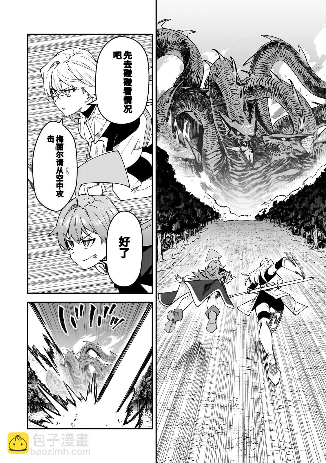 身爲S級冒險者的我，女兒卻是重度父控 - 第39話 - 4