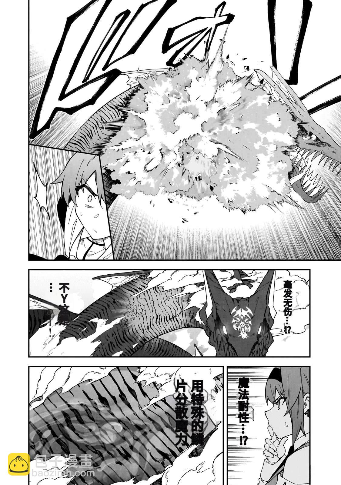 身爲S級冒險者的我，女兒卻是重度父控 - 第39話 - 6