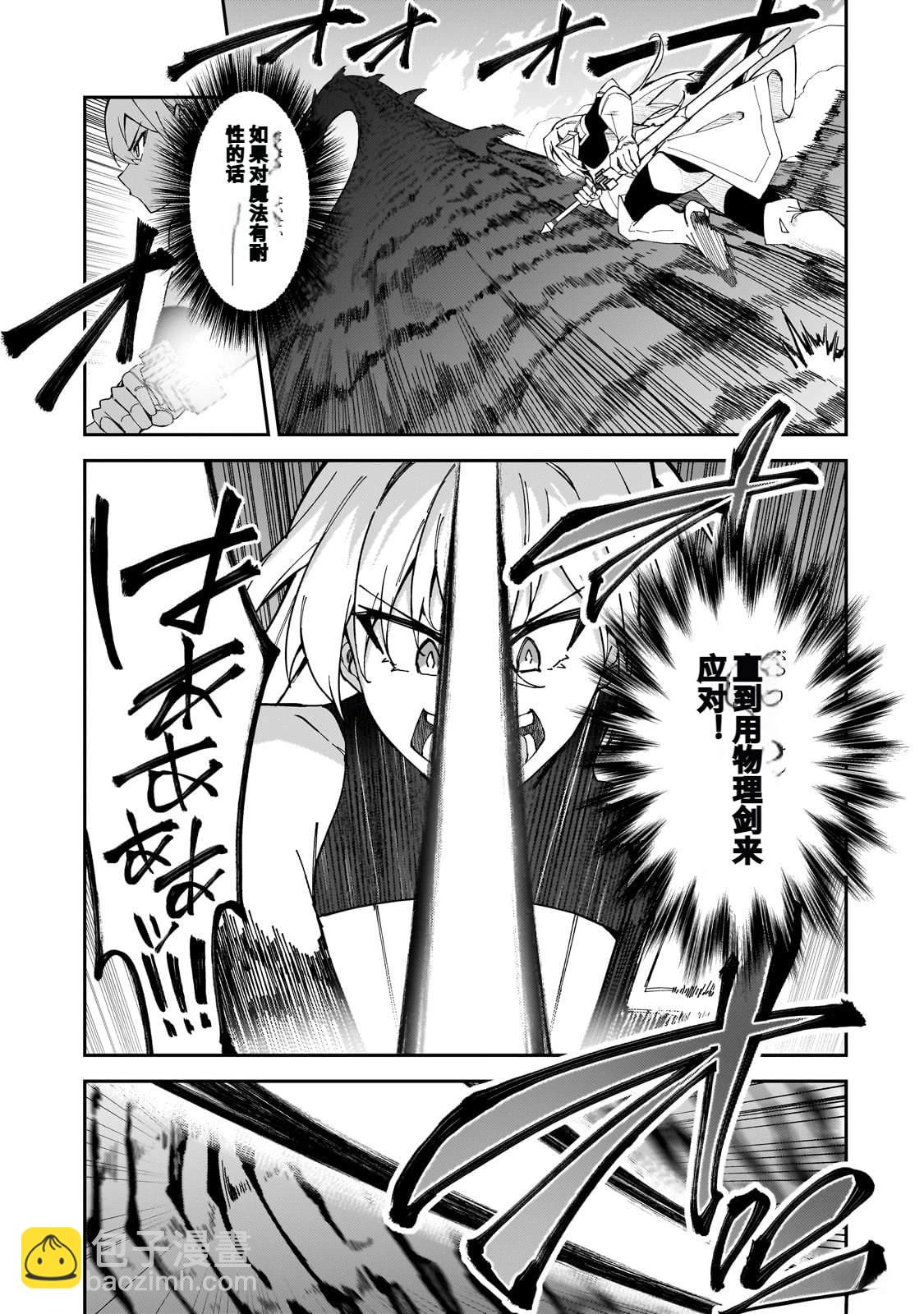 身爲S級冒險者的我，女兒卻是重度父控 - 第39話 - 7