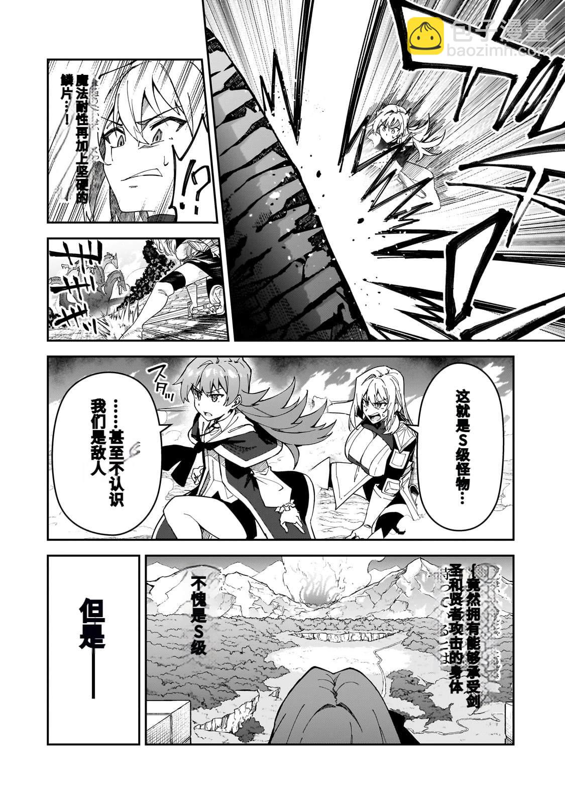 身爲S級冒險者的我，女兒卻是重度父控 - 第39話 - 8