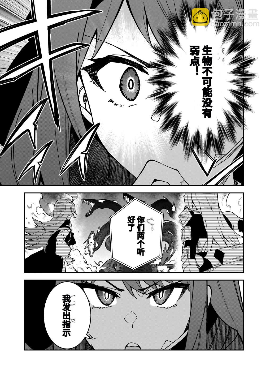 身爲S級冒險者的我，女兒卻是重度父控 - 第39話 - 1