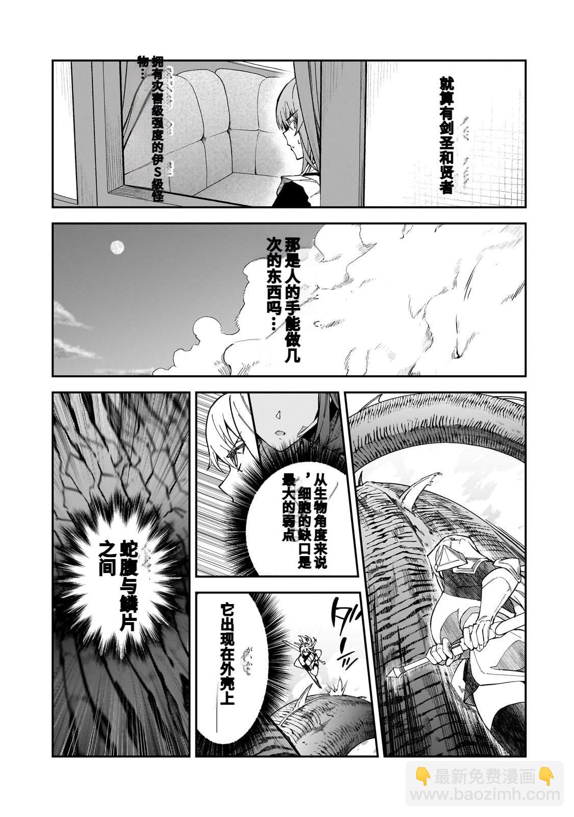 身爲S級冒險者的我，女兒卻是重度父控 - 第39話 - 3