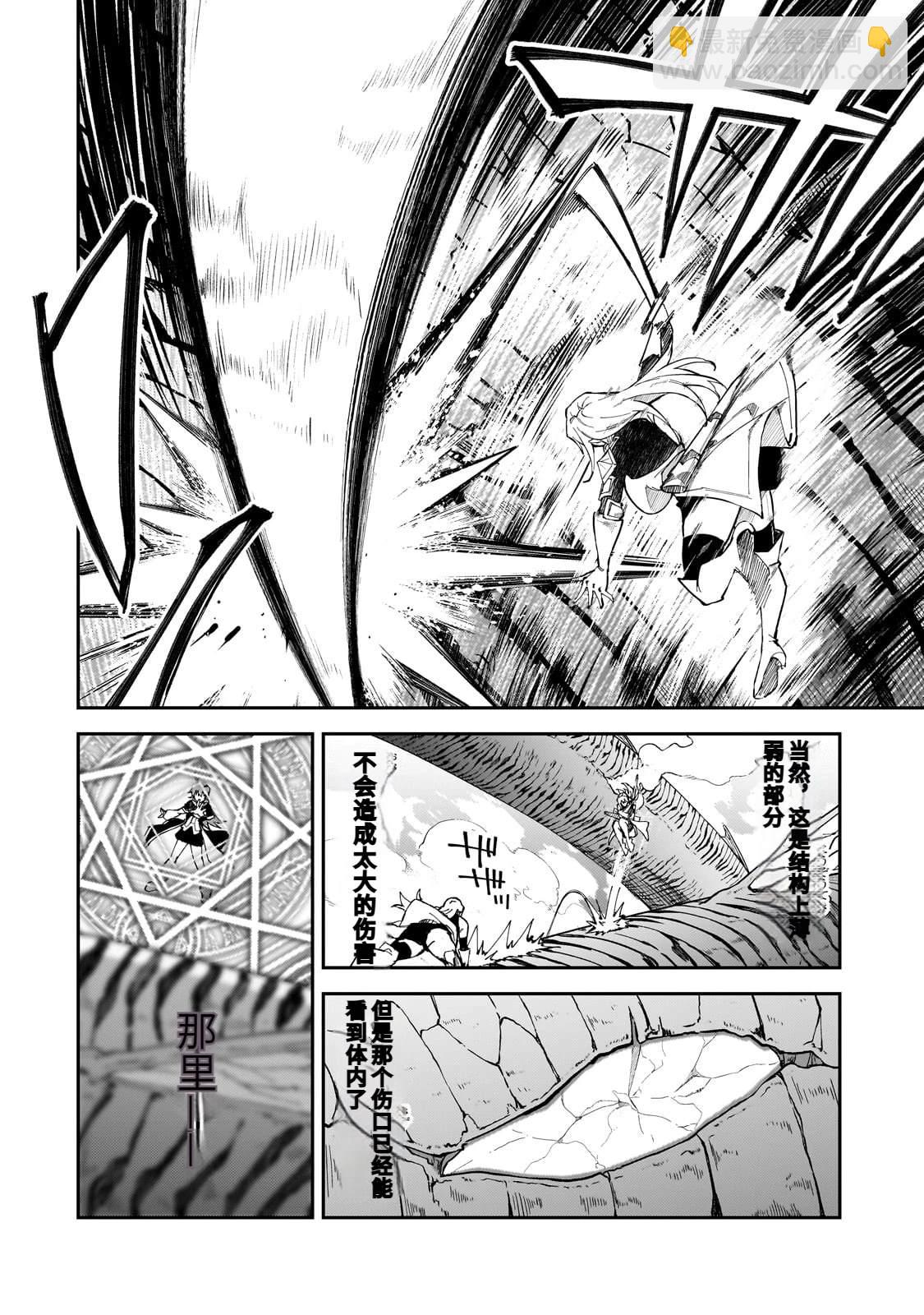 身爲S級冒險者的我，女兒卻是重度父控 - 第39話 - 4