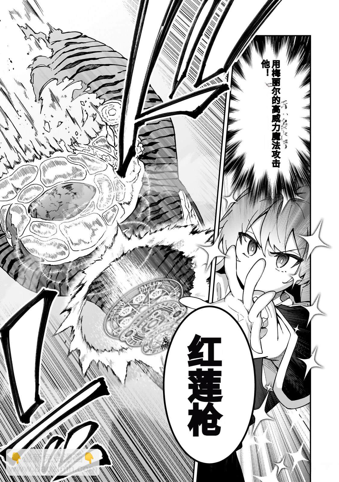 身爲S級冒險者的我，女兒卻是重度父控 - 第39話 - 5