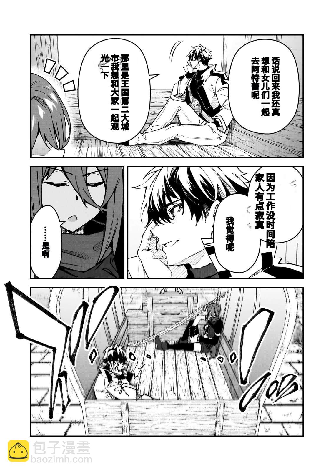 身爲S級冒險者的我，女兒卻是重度父控 - 第39話 - 3