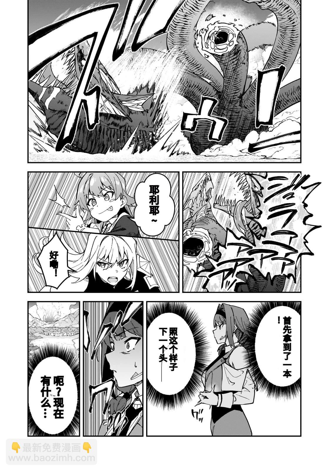 身爲S級冒險者的我，女兒卻是重度父控 - 第39話 - 6