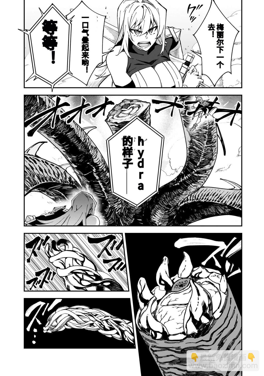 身爲S級冒險者的我，女兒卻是重度父控 - 第39話 - 7