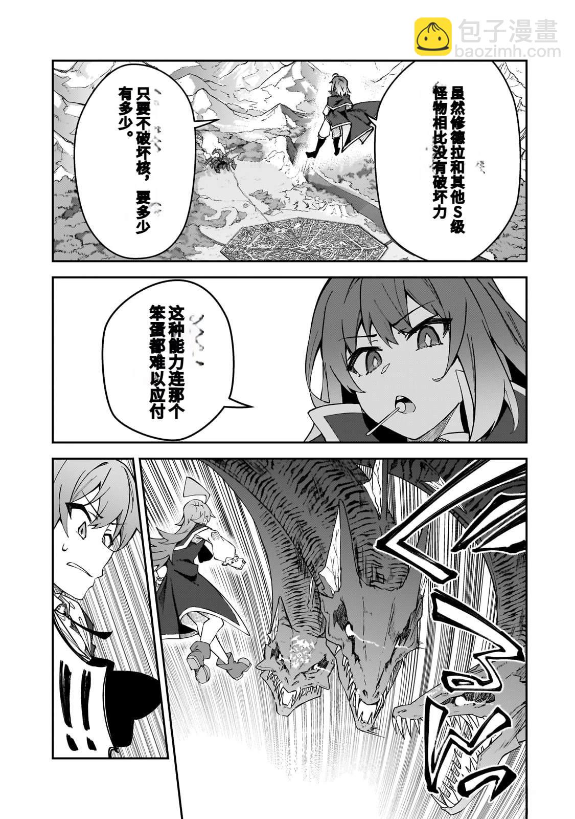 身爲S級冒險者的我，女兒卻是重度父控 - 第39話 - 1