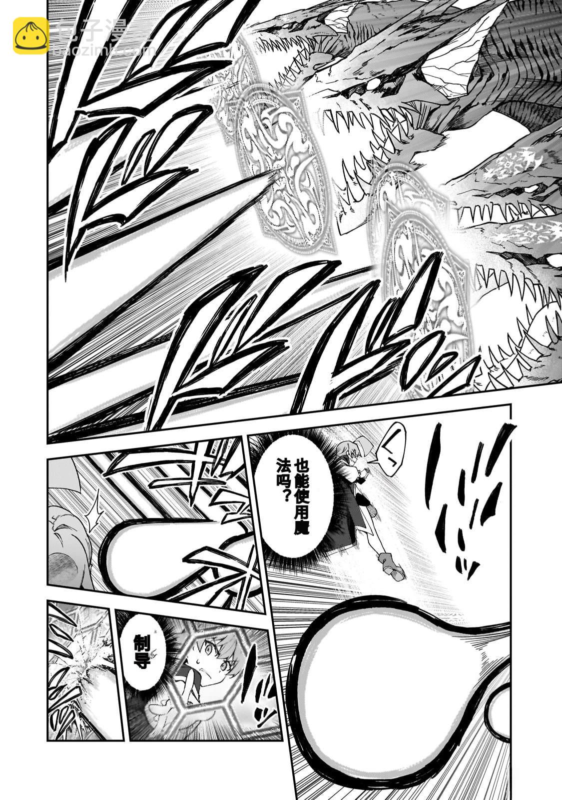 身爲S級冒險者的我，女兒卻是重度父控 - 第39話 - 2