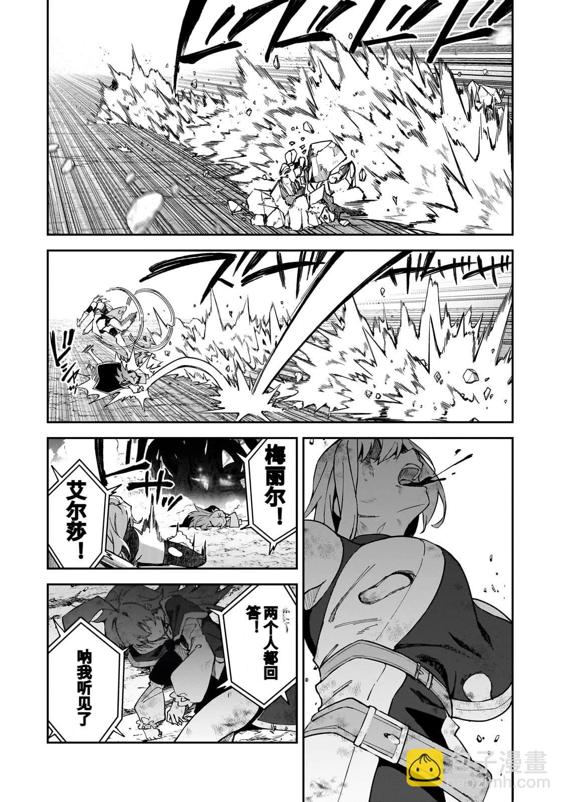 身爲S級冒險者的我，女兒卻是重度父控 - 第39話 - 6