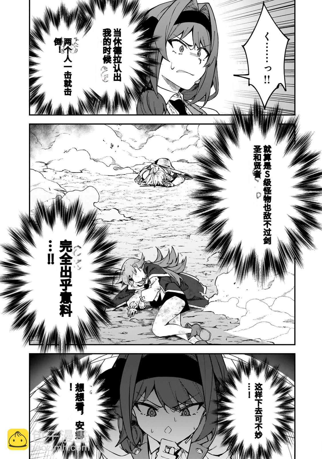 身爲S級冒險者的我，女兒卻是重度父控 - 第39話 - 7