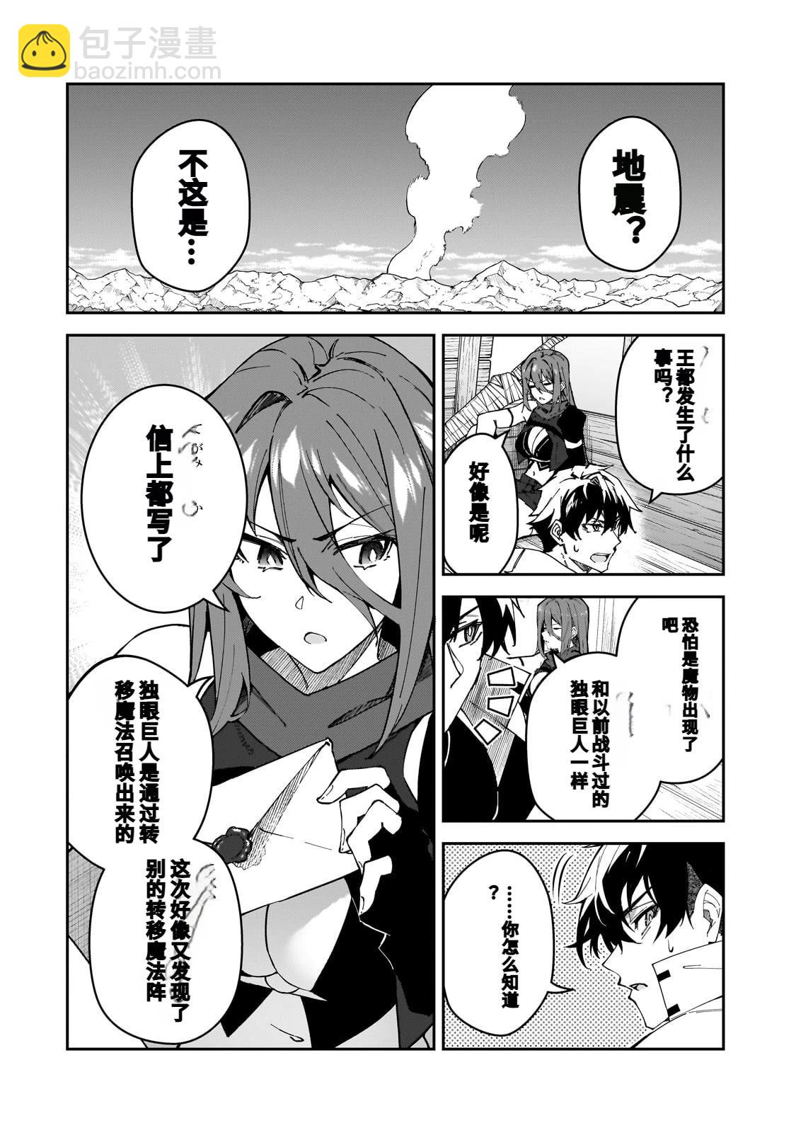 身爲S級冒險者的我，女兒卻是重度父控 - 第39話 - 4