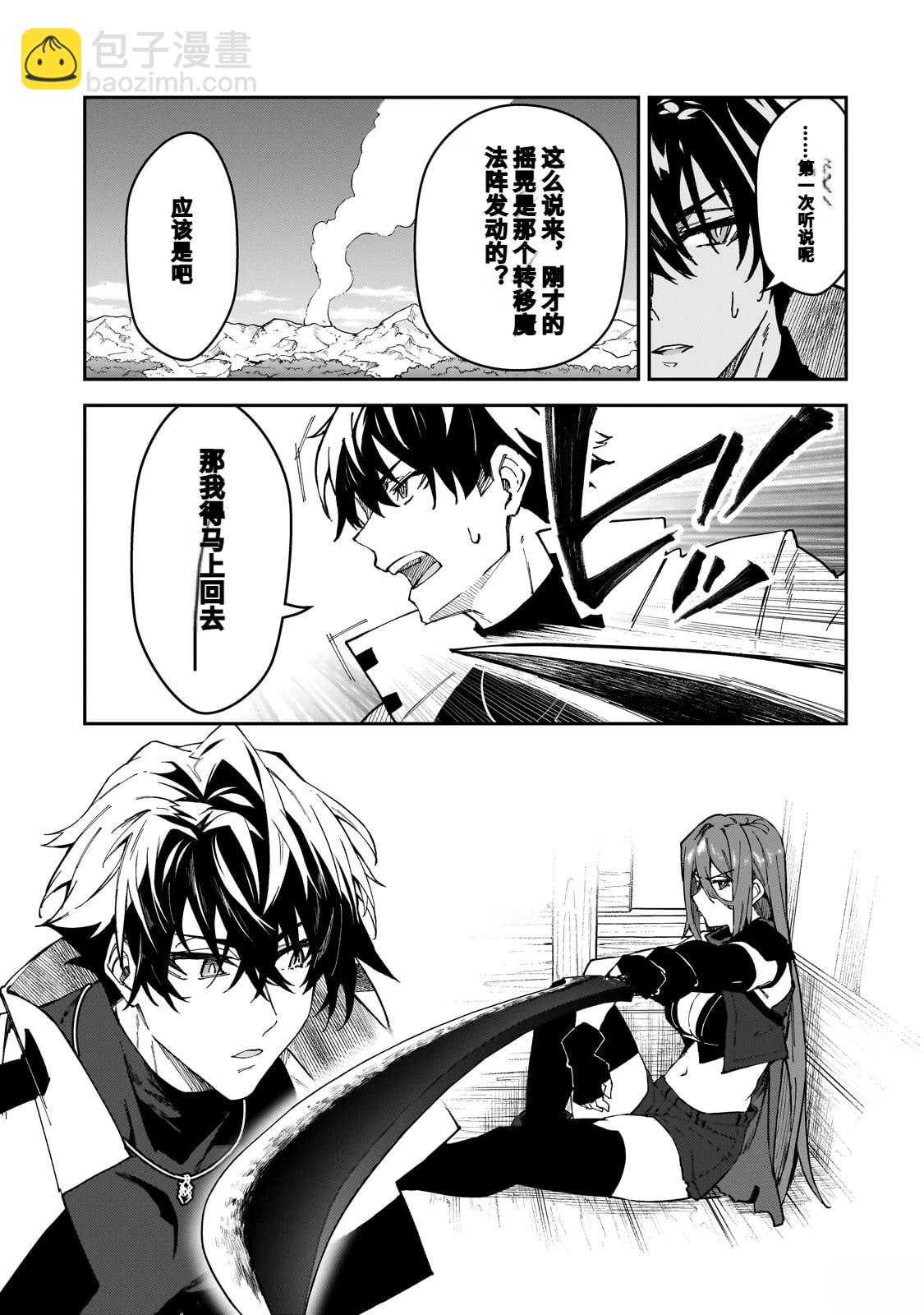 身爲S級冒險者的我，女兒卻是重度父控 - 第39話 - 5