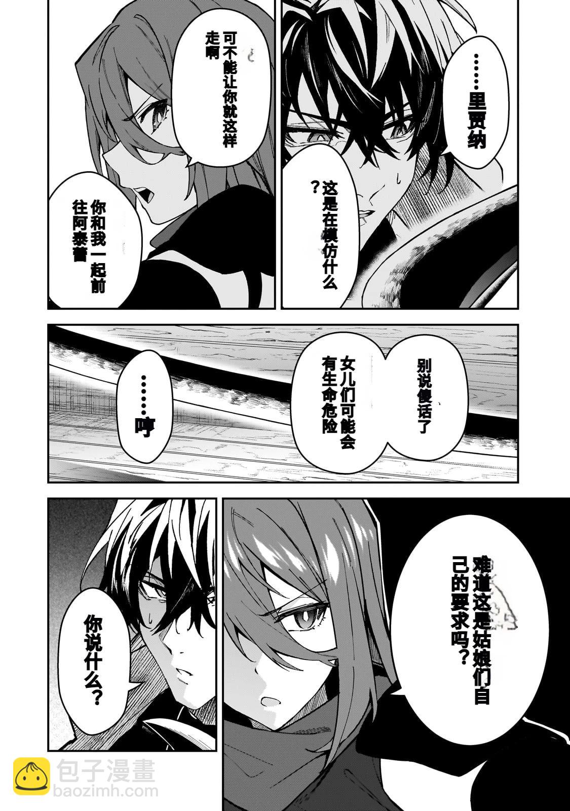 身爲S級冒險者的我，女兒卻是重度父控 - 第39話 - 6