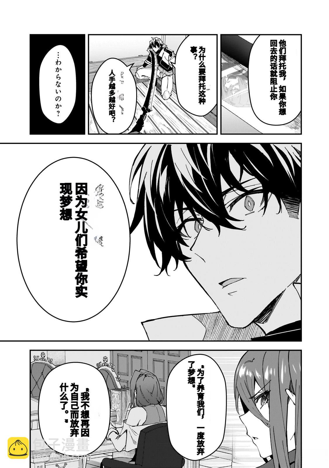 身爲S級冒險者的我，女兒卻是重度父控 - 第39話 - 7