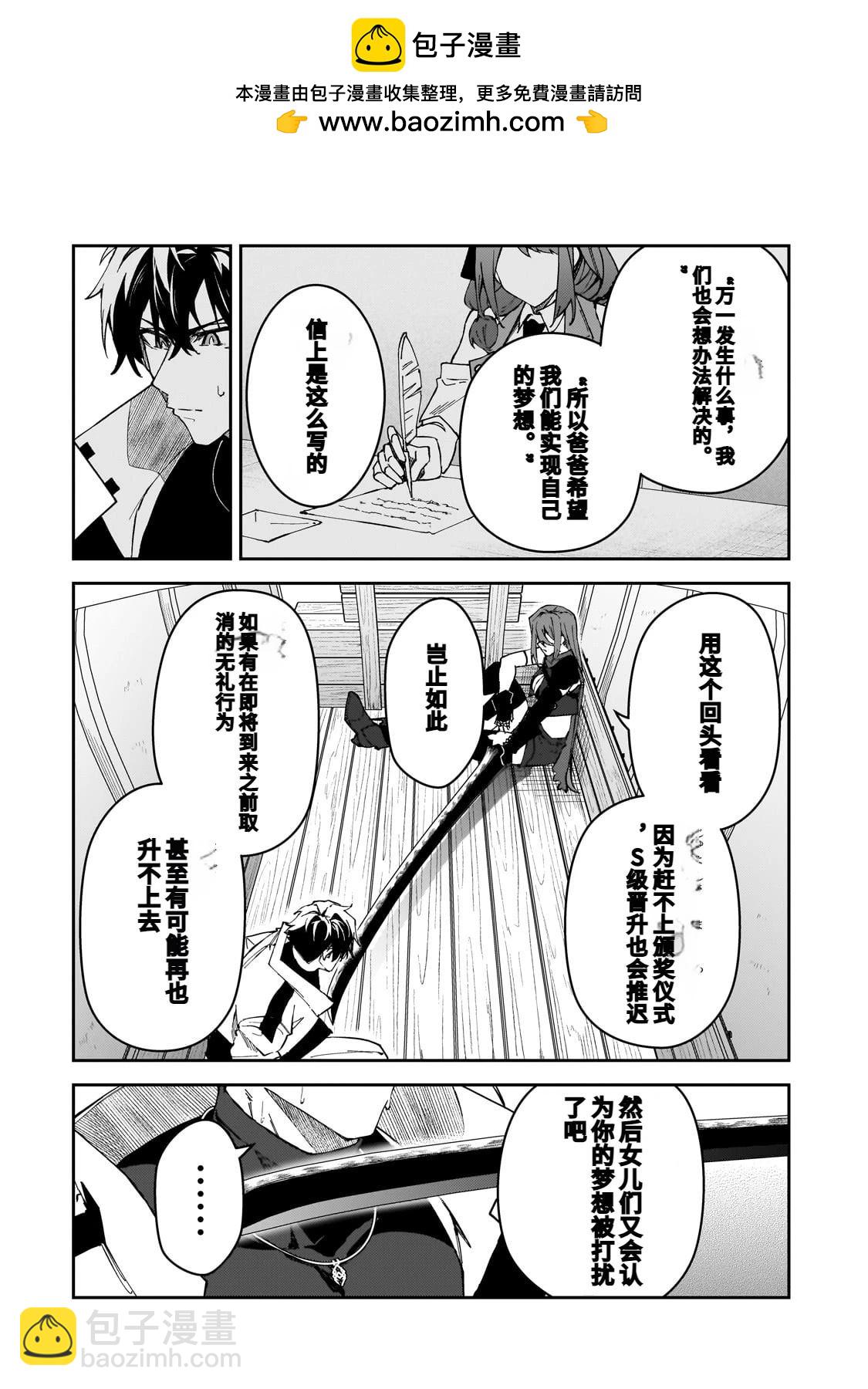 身爲S級冒險者的我，女兒卻是重度父控 - 第39話 - 8