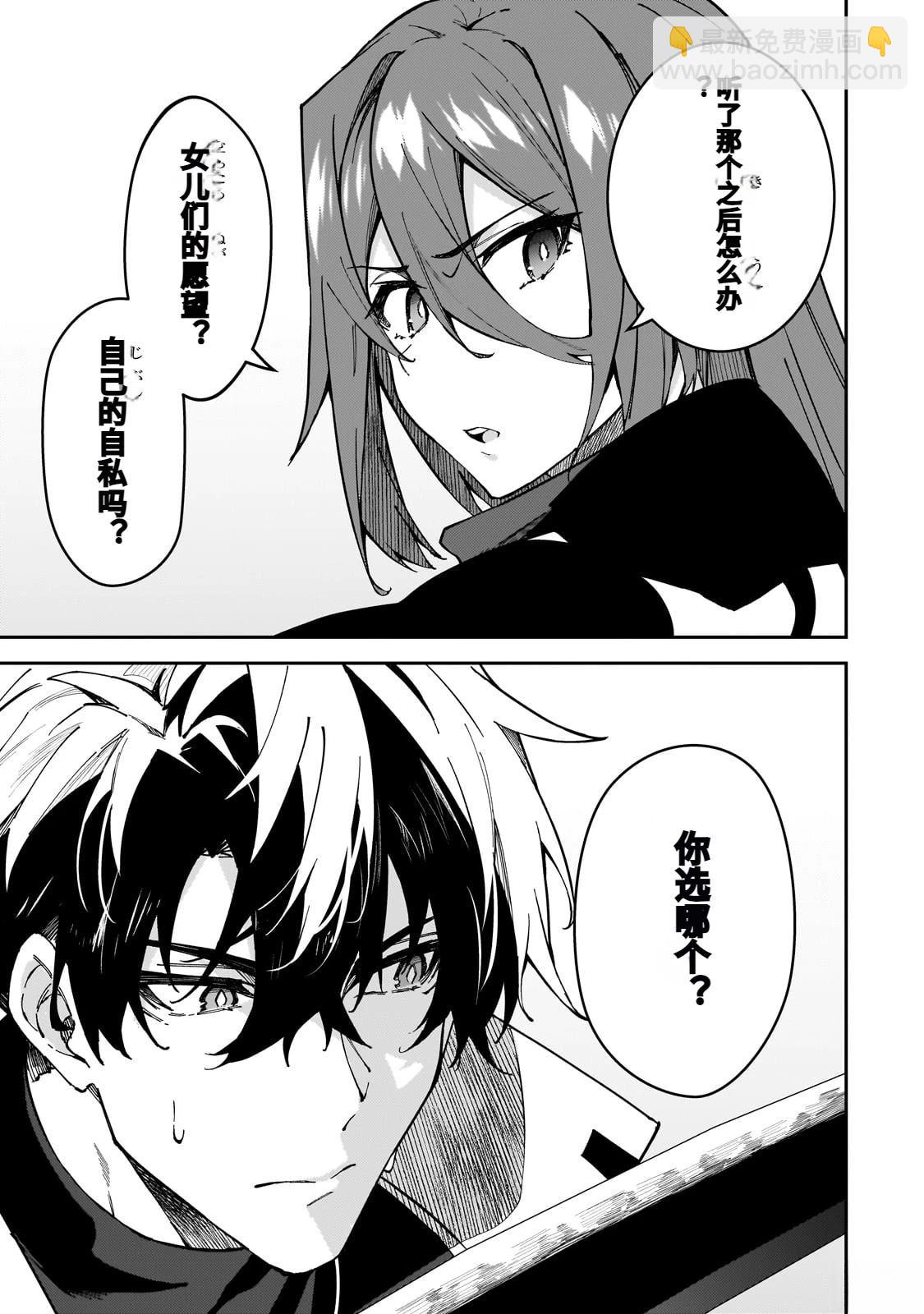 身爲S級冒險者的我，女兒卻是重度父控 - 第39話 - 1