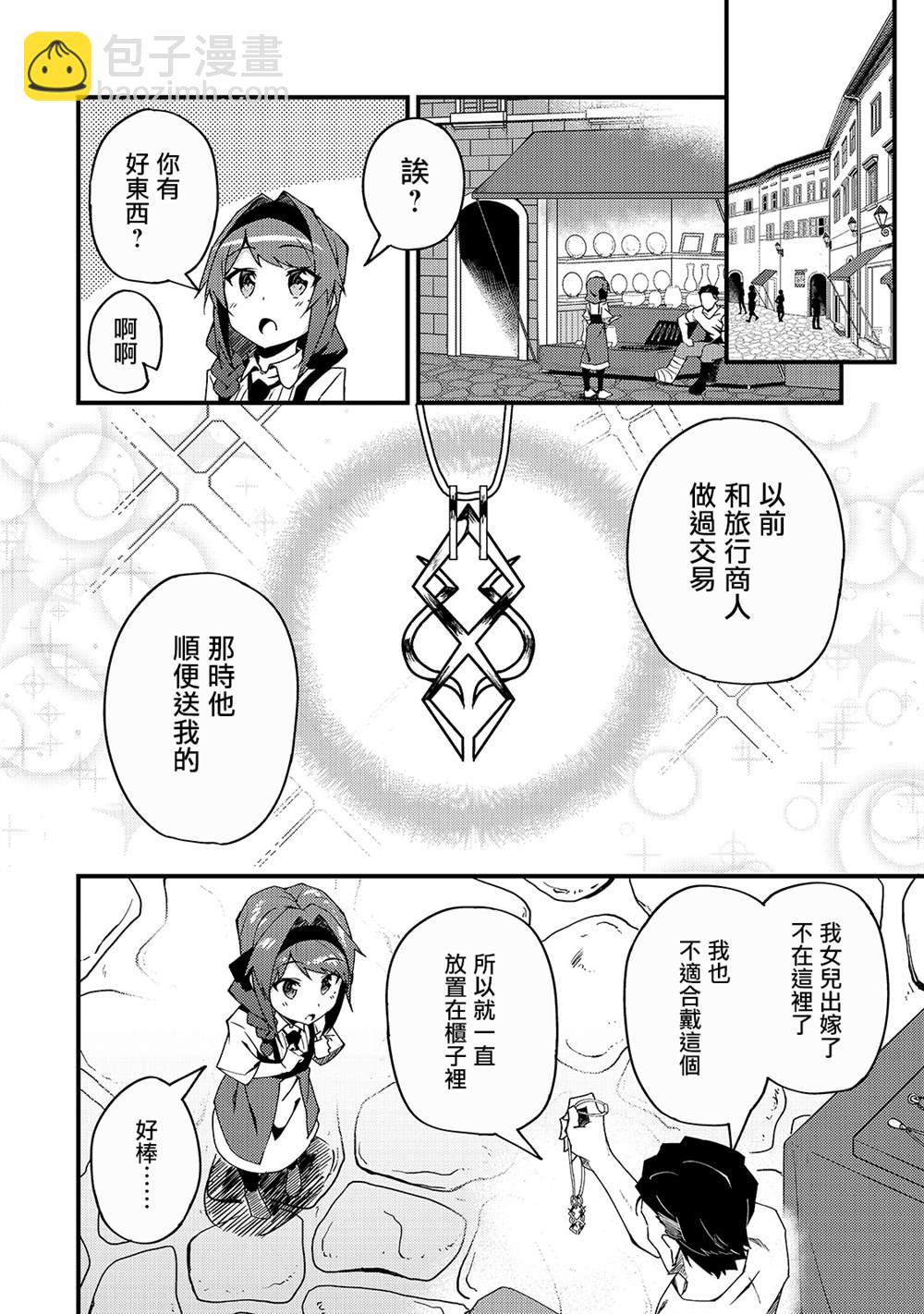 身爲S級冒險者的我，女兒卻是重度父控 - 第5話 - 4