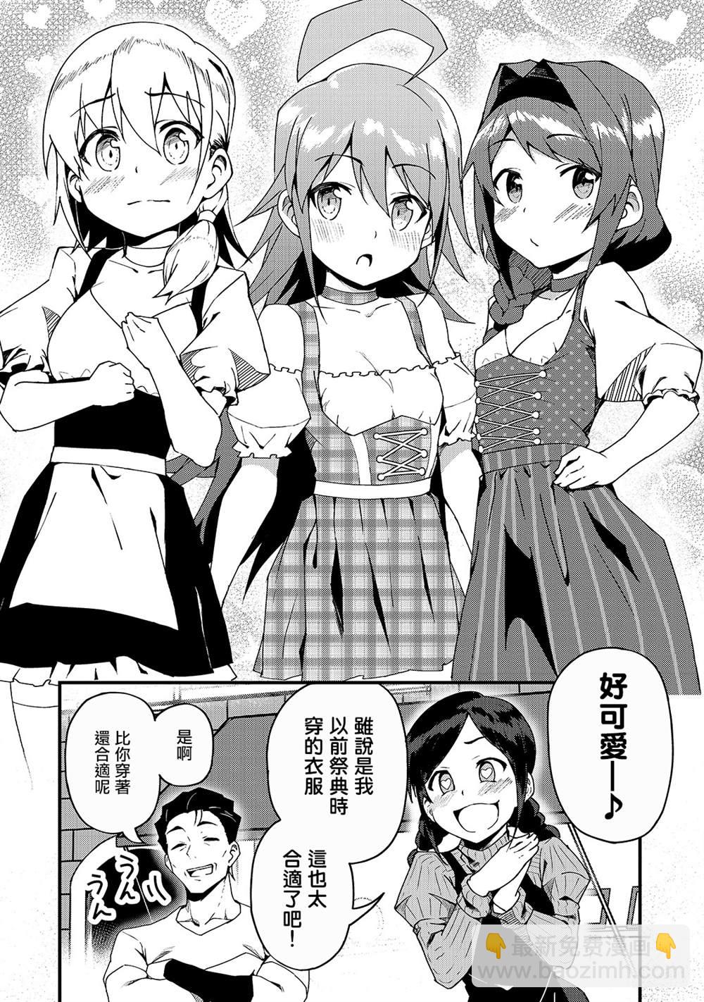 身爲S級冒險者的我，女兒卻是重度父控 - 第5話 - 4