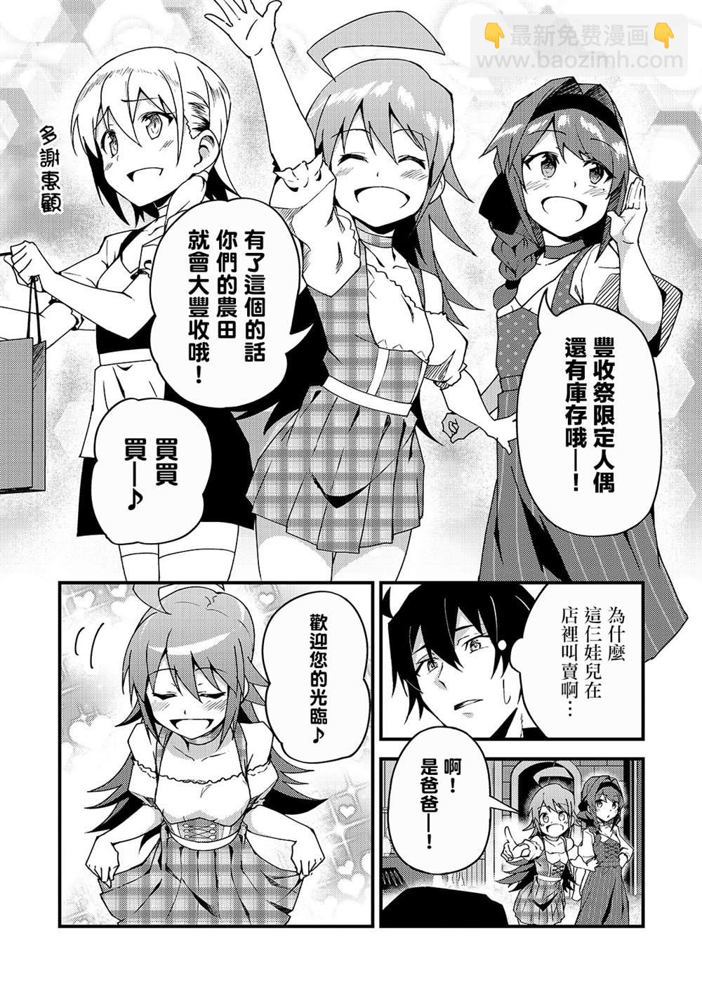 身爲S級冒險者的我，女兒卻是重度父控 - 第5話 - 1