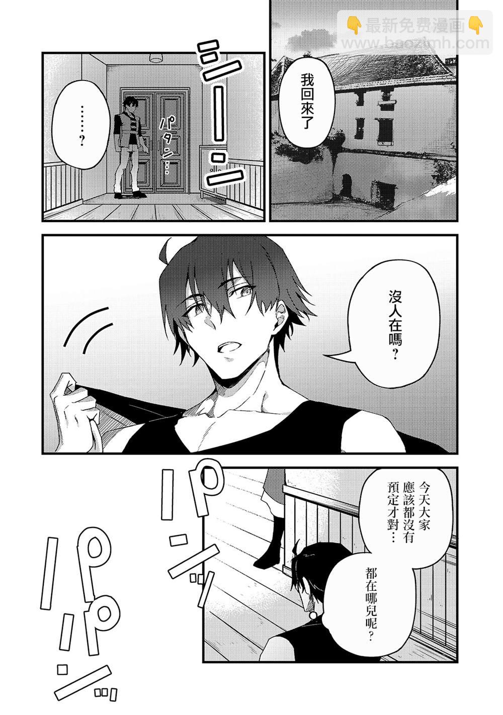 身爲S級冒險者的我，女兒卻是重度父控 - 第5話 - 2