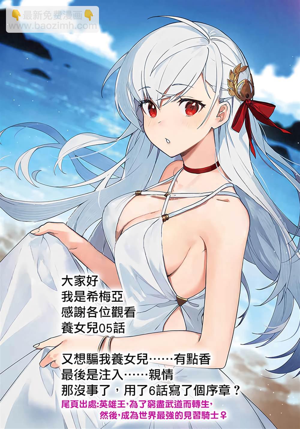 身爲S級冒險者的我，女兒卻是重度父控 - 第5話 - 2