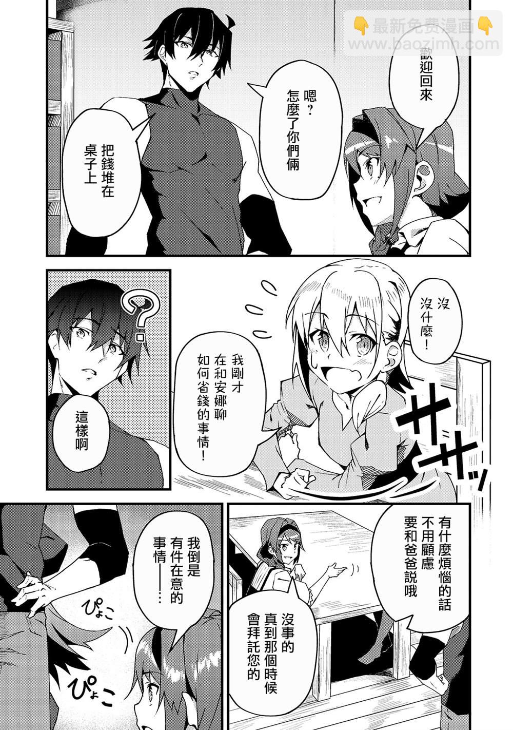 身爲S級冒險者的我，女兒卻是重度父控 - 第5話 - 5