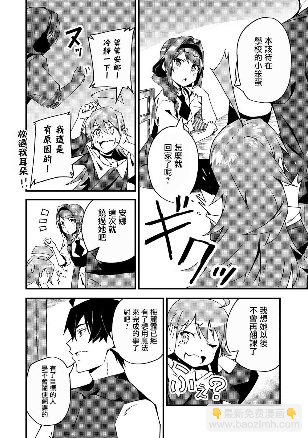 身爲S級冒險者的我，女兒卻是重度父控 - 第5話 - 6