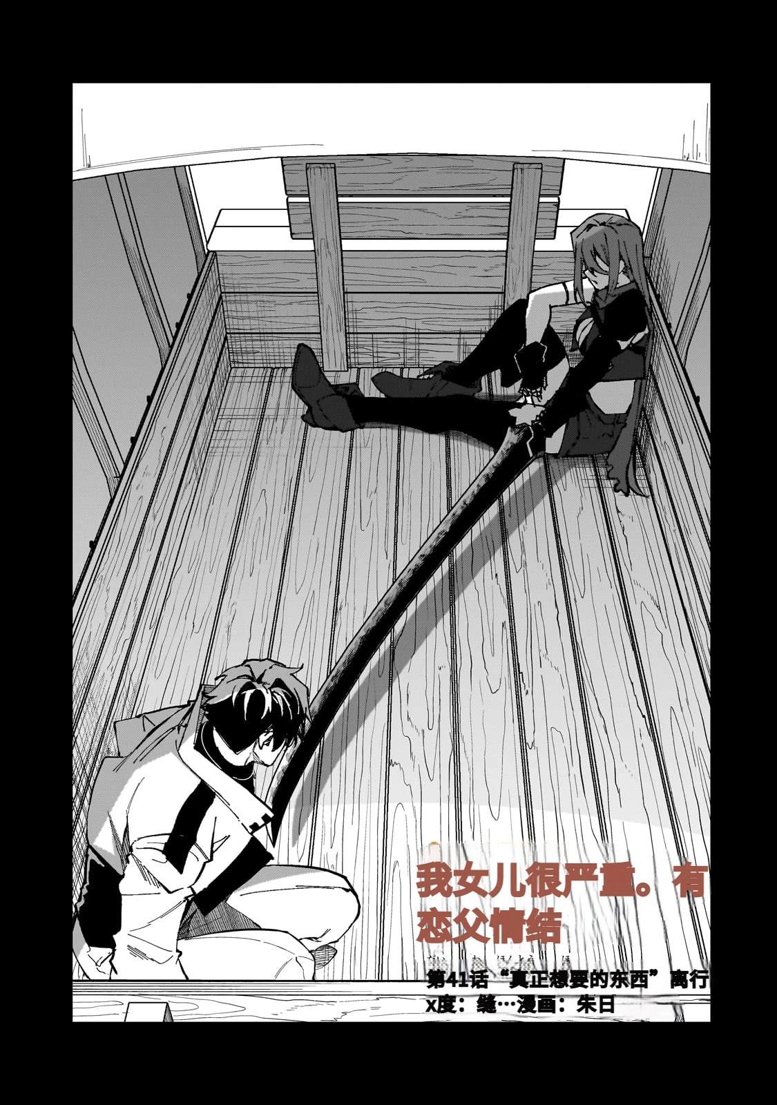 身爲S級冒險者的我，女兒卻是重度父控 - 第41話 - 1