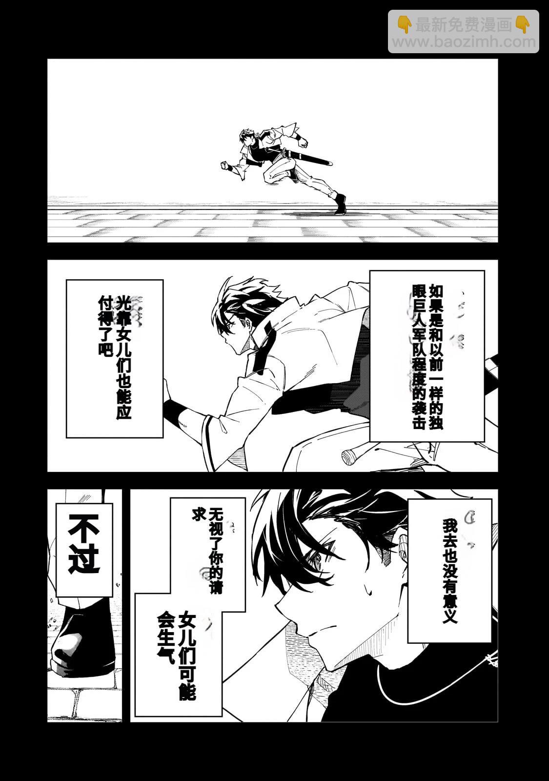 身爲S級冒險者的我，女兒卻是重度父控 - 第41話 - 2