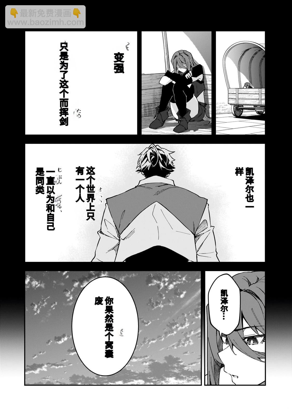 身爲S級冒險者的我，女兒卻是重度父控 - 第41話 - 4