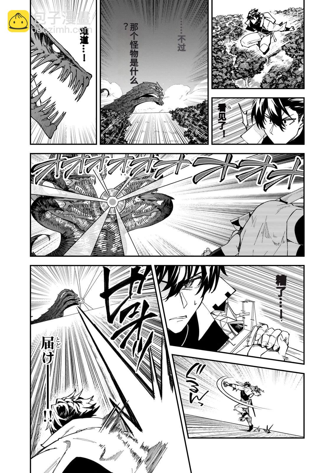 身爲S級冒險者的我，女兒卻是重度父控 - 第41話 - 5