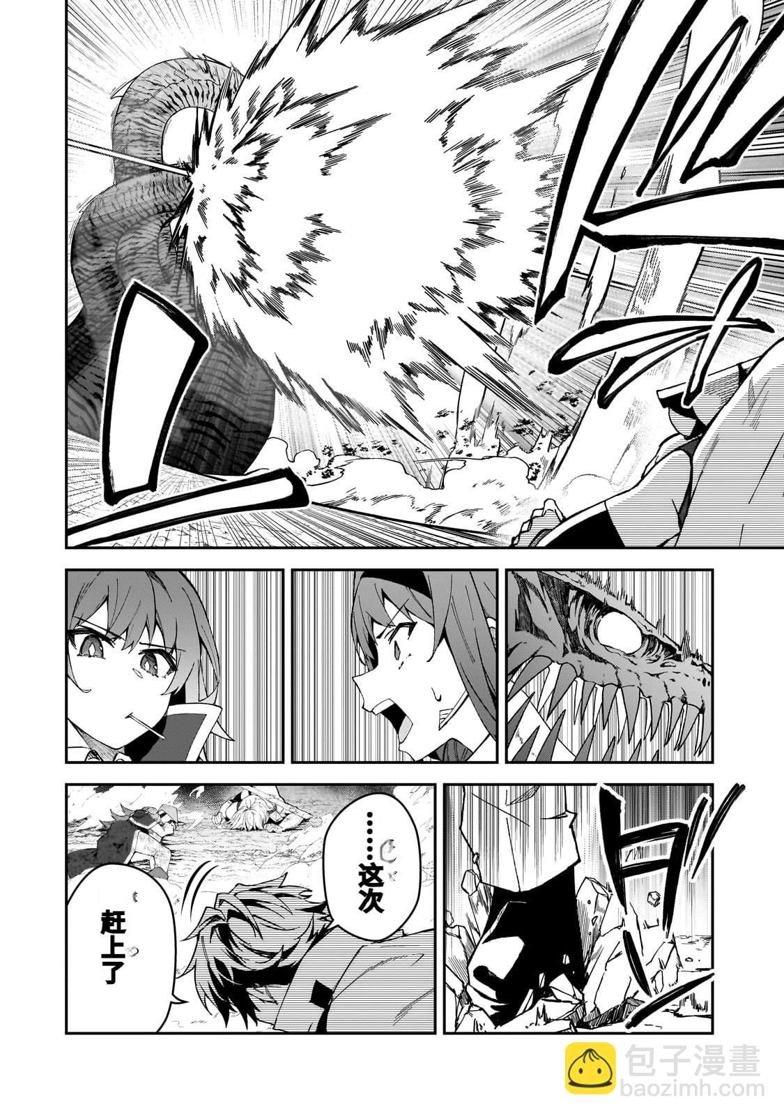 身爲S級冒險者的我，女兒卻是重度父控 - 第41話 - 6