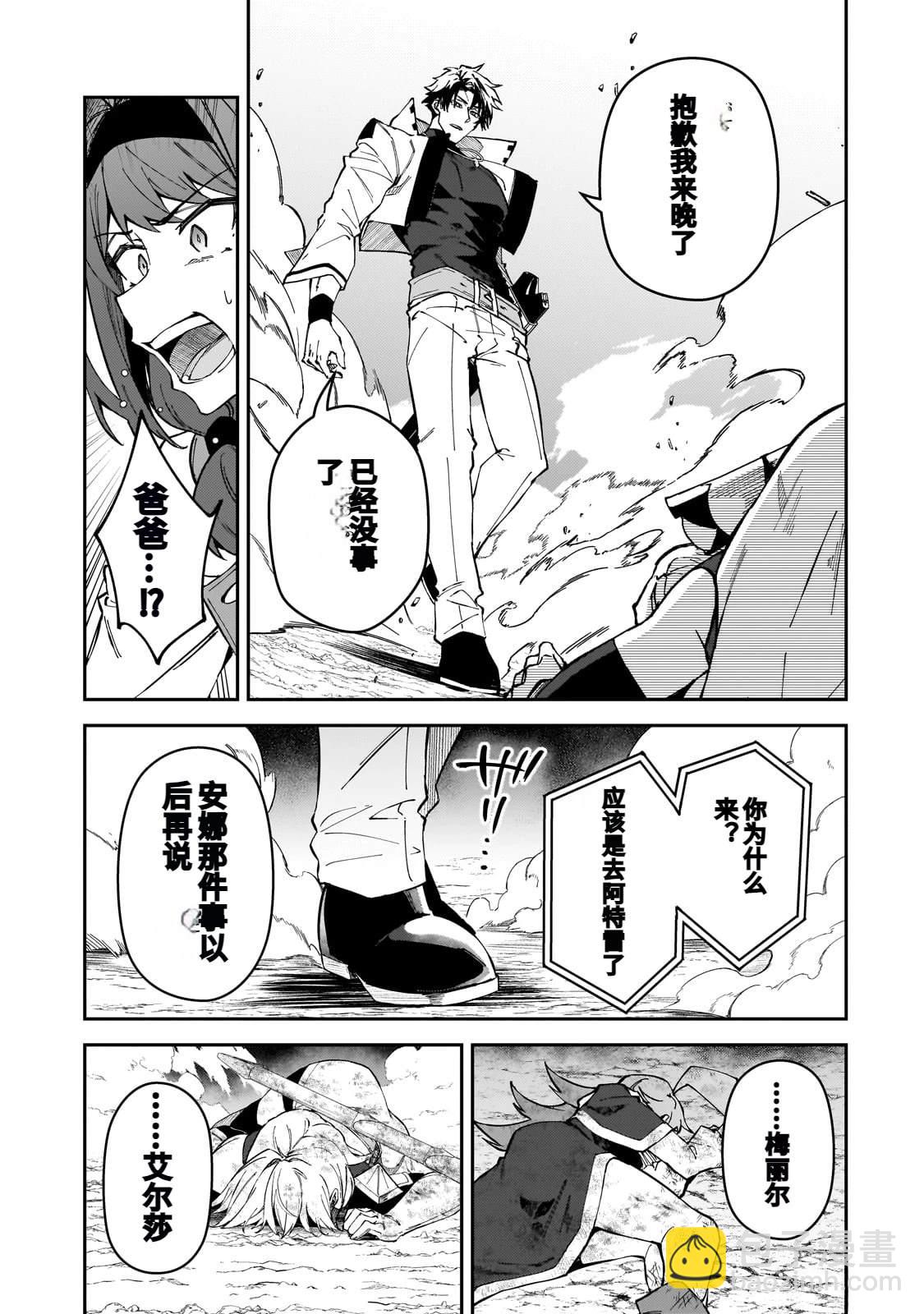 身爲S級冒險者的我，女兒卻是重度父控 - 第41話 - 7