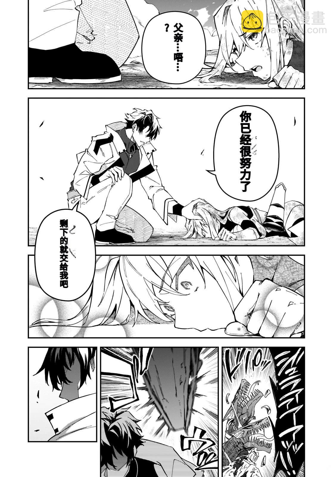 身爲S級冒險者的我，女兒卻是重度父控 - 第41話 - 8