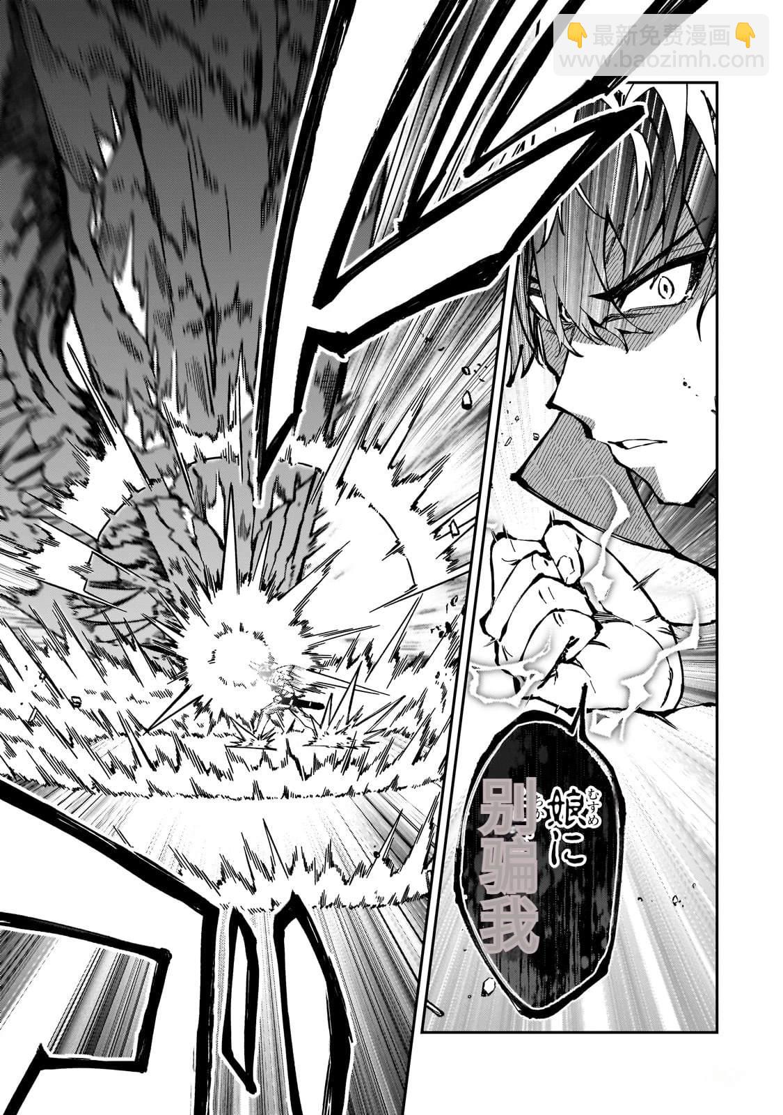 身爲S級冒險者的我，女兒卻是重度父控 - 第41話 - 1